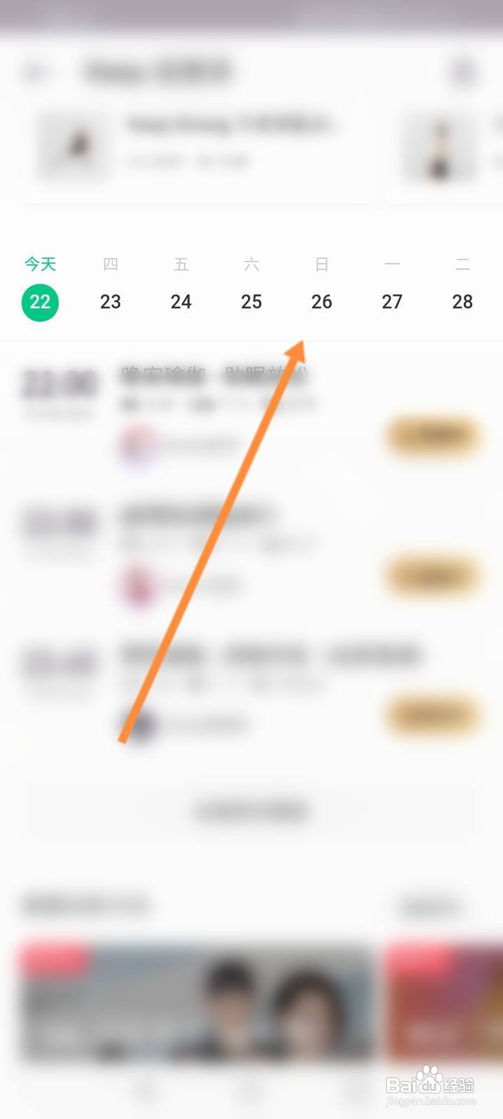 Keep怎么预约直播课