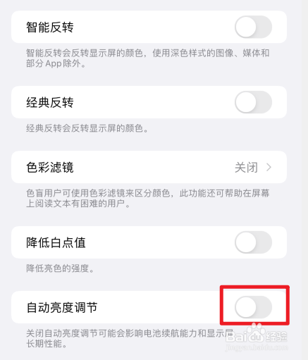 苹果手机太阳下屏幕变暗