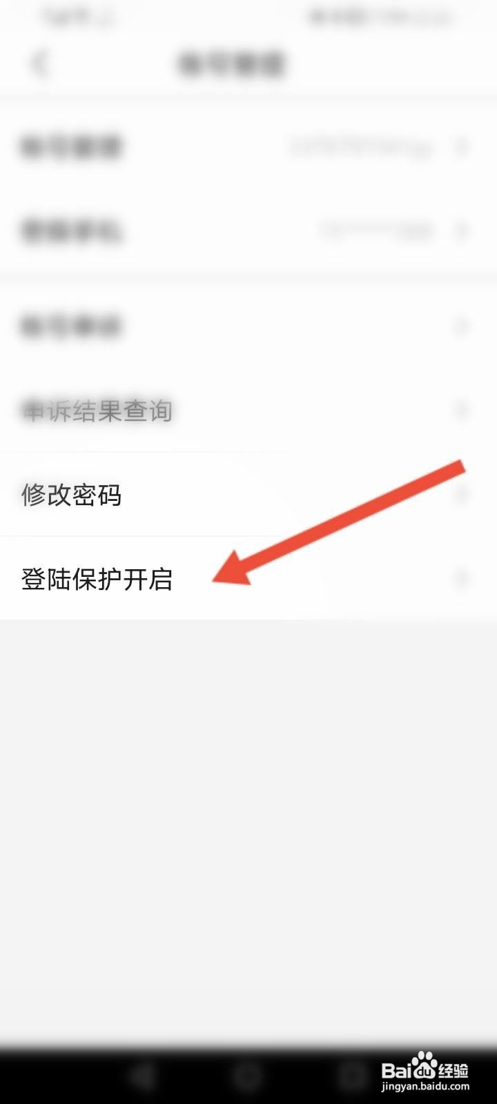 YY安全中心怎么开启登陆保护功能