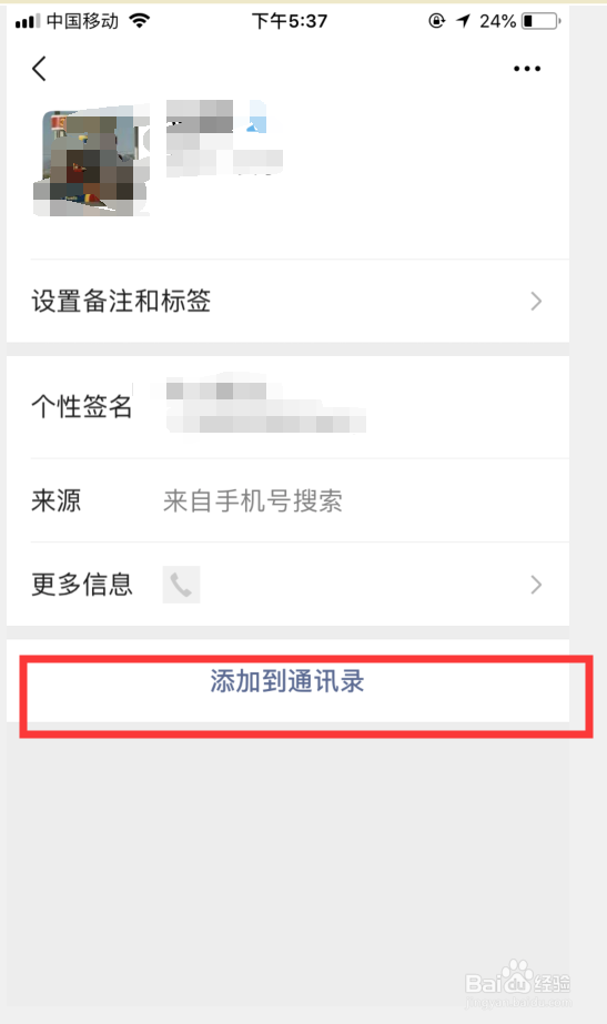 怎么快速加微信好友