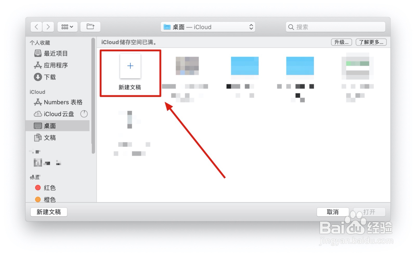Numbers表格空白表格中如何插入表格