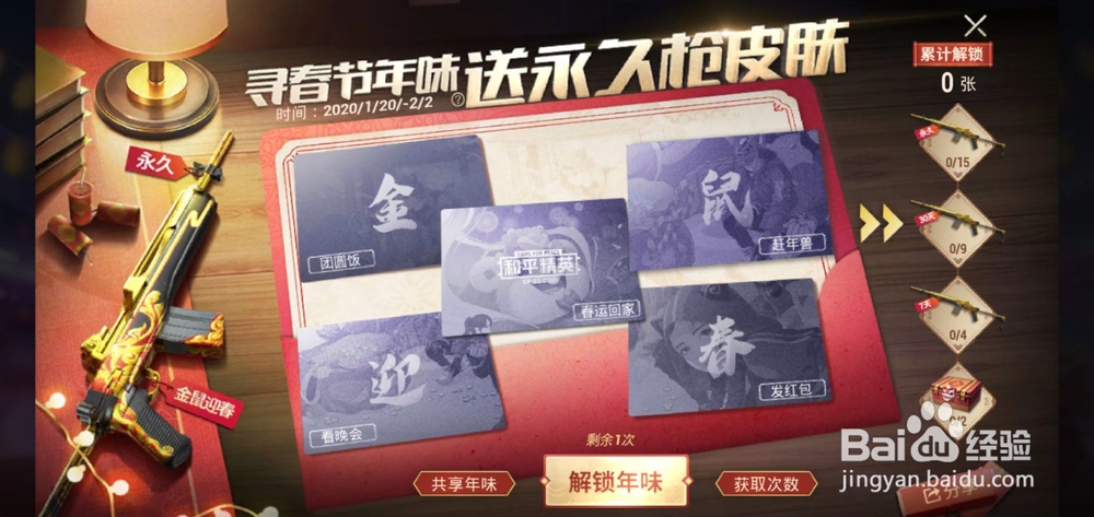 和平精英Mini14金鼠迎春皮肤怎么获得