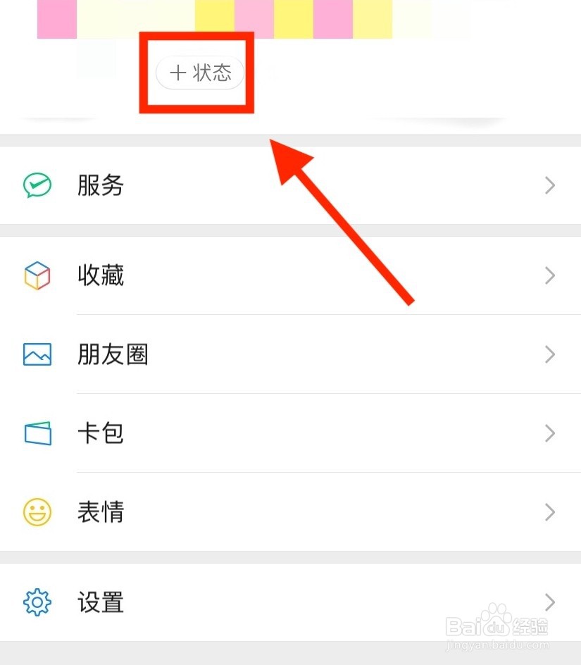 微信状态怎么自定义背景
