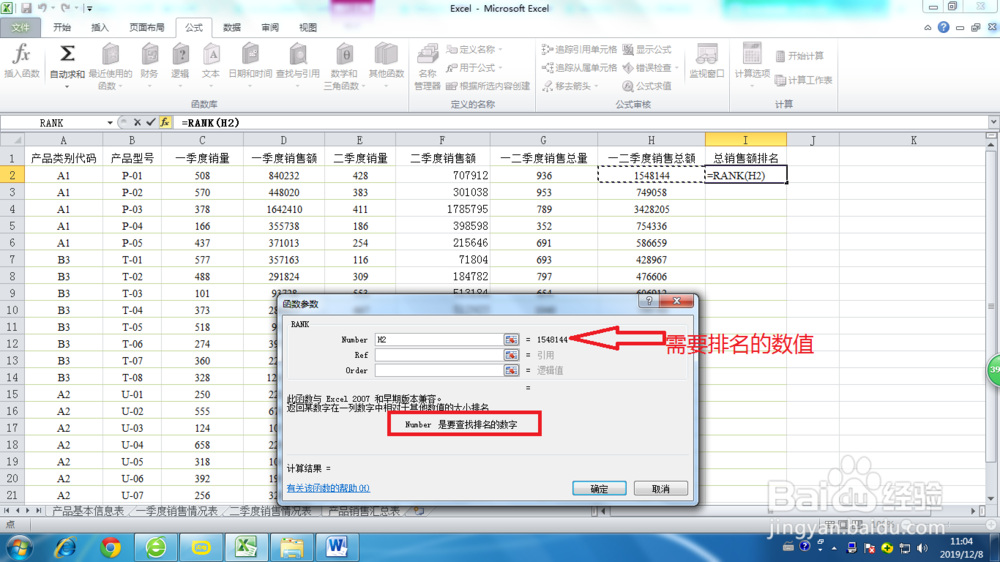 如何在EXCEL中排名数值(如何使用RANK函数)