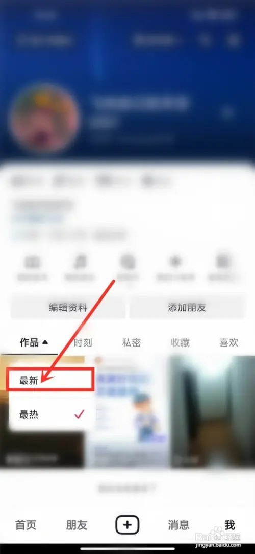 抖音作品排序如何设置
