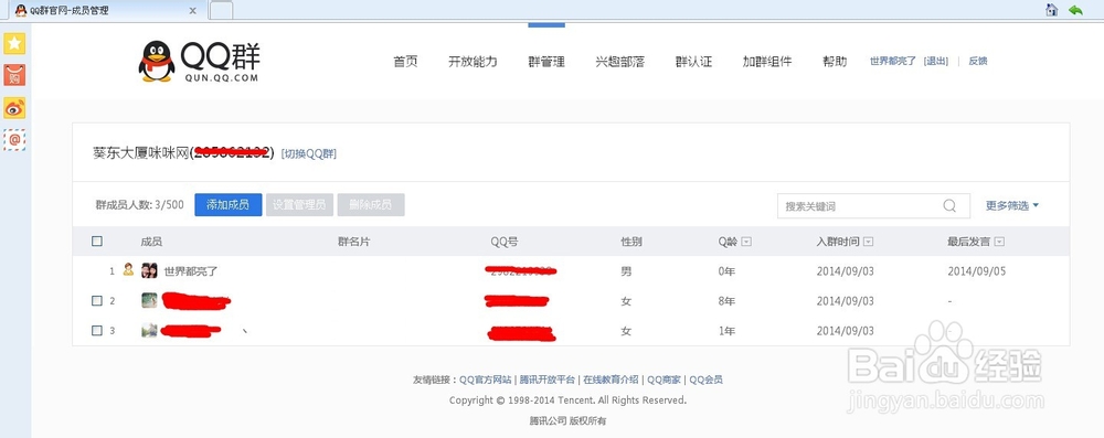 qq群如何设置管理员？