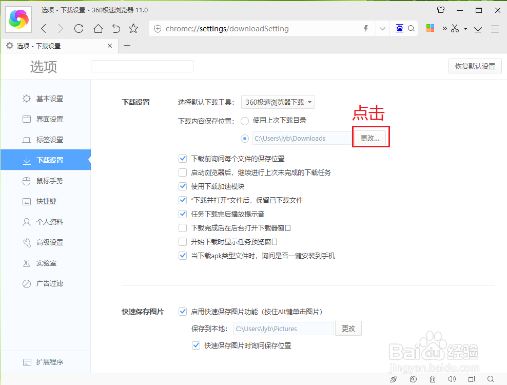 360浏览器怎么修改文件下载位置