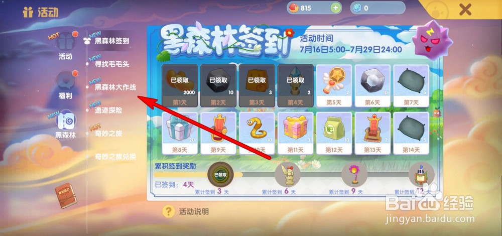 摩尔庄园手游如何快速进入黑森林