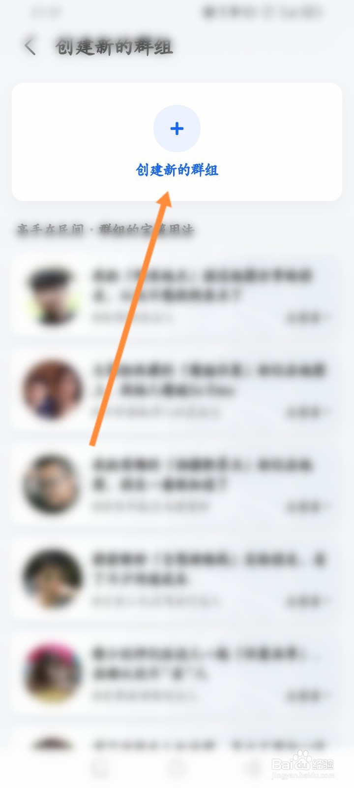 高德地图怎么创建群组