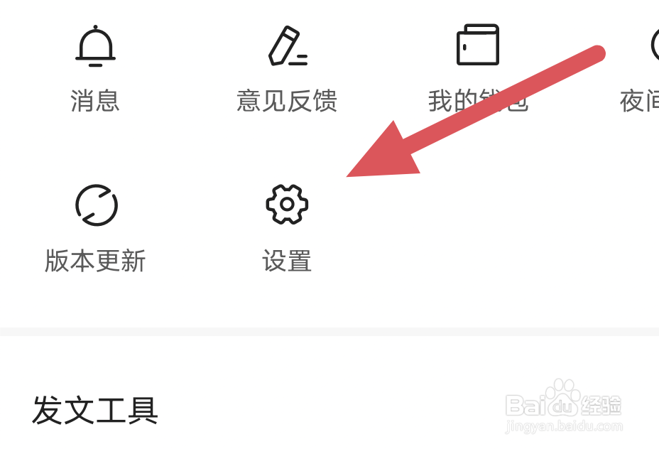 一点资讯APP怎样开启推送通知选项