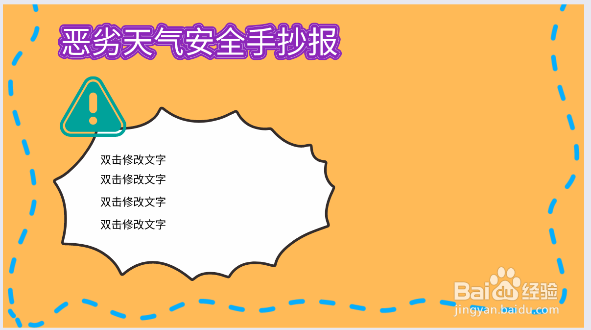 恶劣天气安全手抄报
