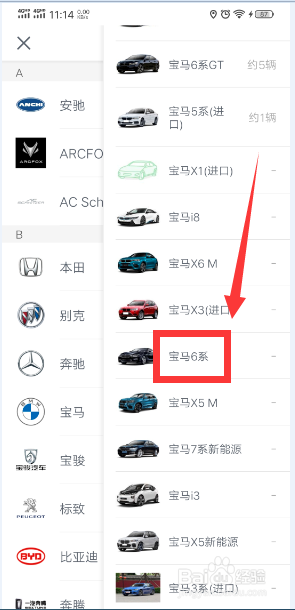 怎样在瓜子二手车快速查看宝马6系车报价