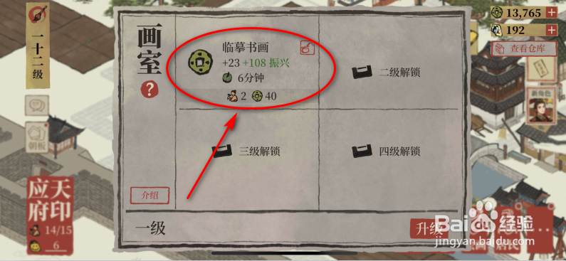 江南百景图怎么临摹书画