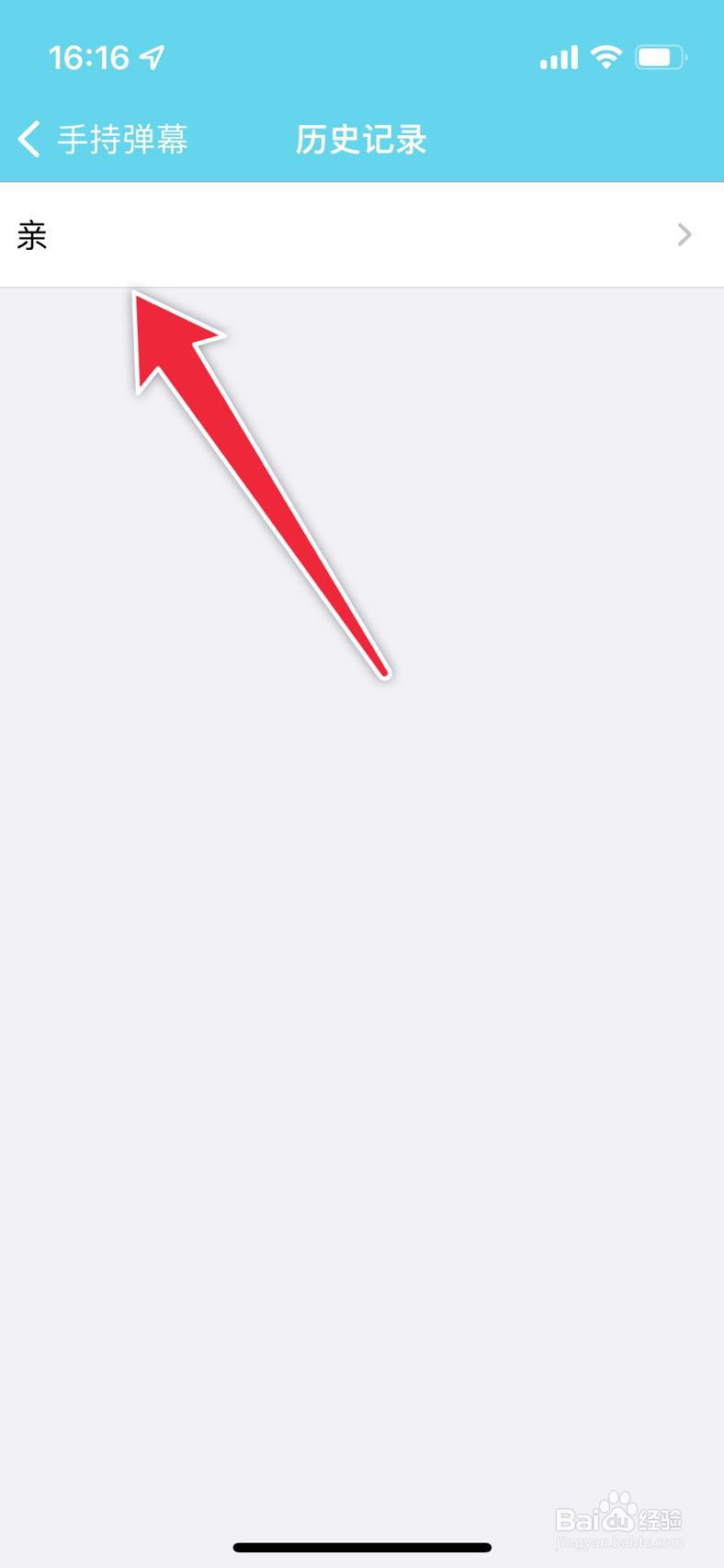 cerulean如何查看手持弹幕的历史记录