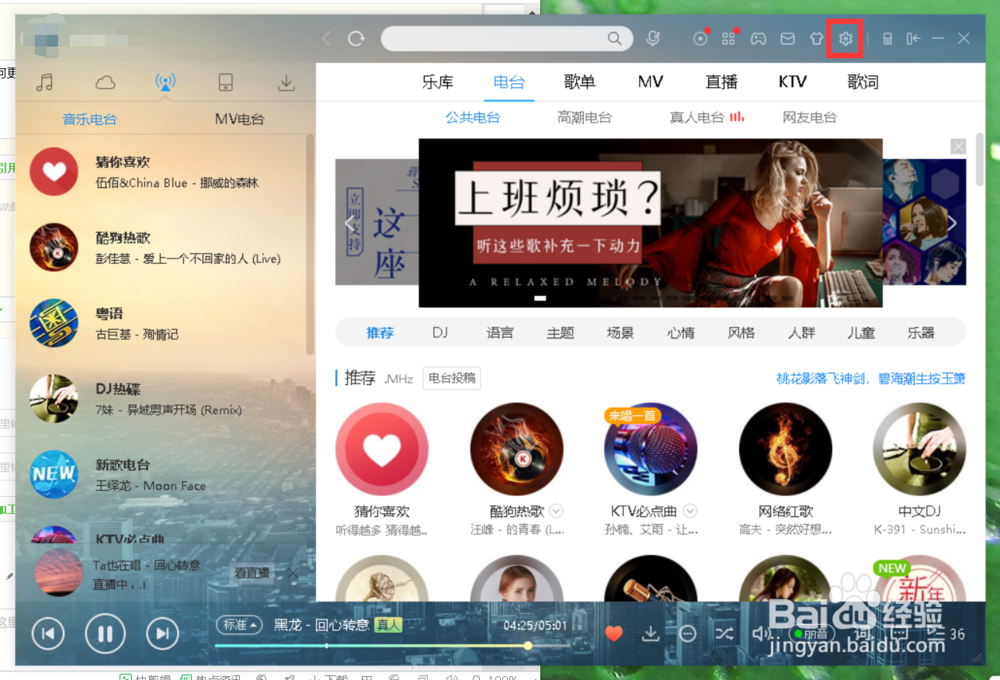 酷狗音乐如何更改桌面歌词样式