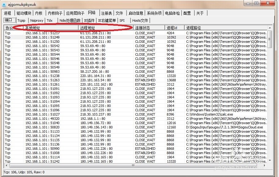 怎么看自己电脑有没被人偷偷连上