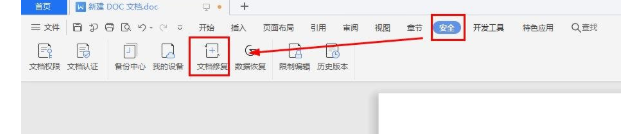 WPS文字怎么开启文档修复功能