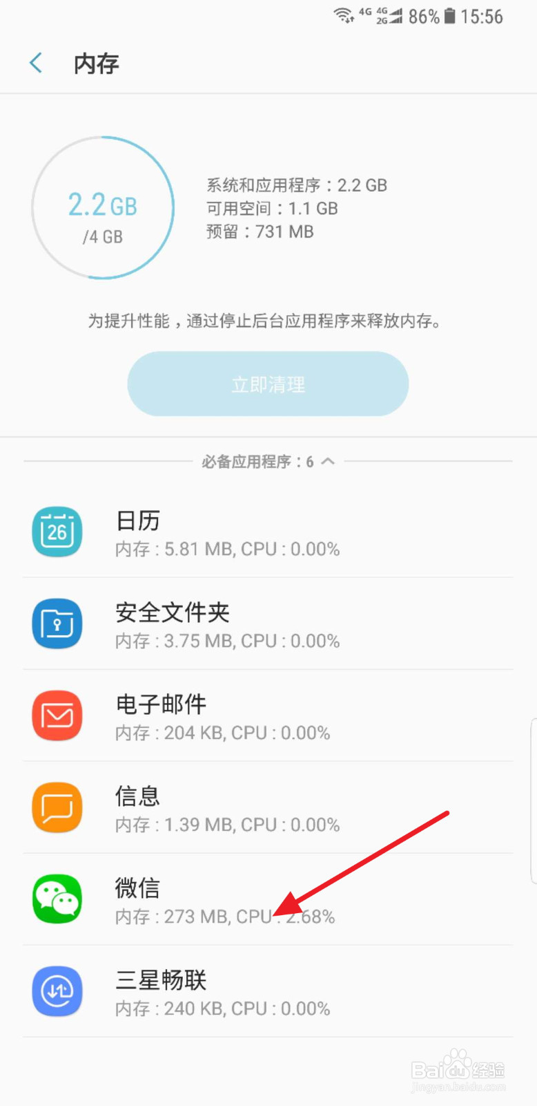 三星手机如何设置微信等程序后台运行