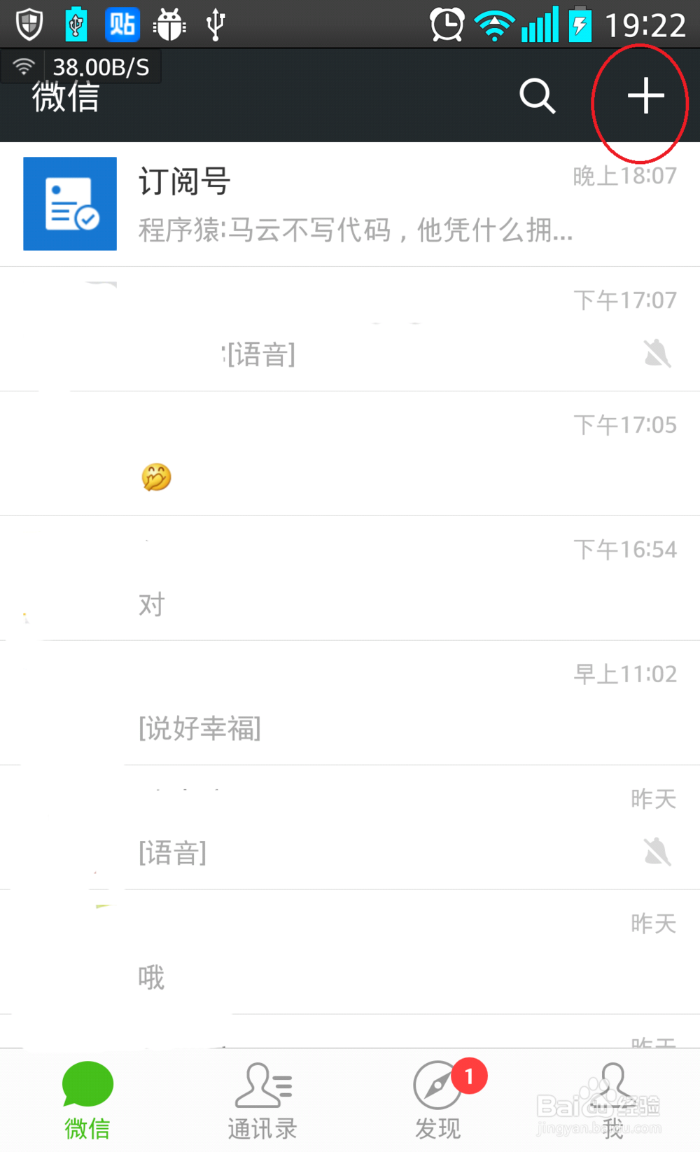 微信如何添加新朋友?
