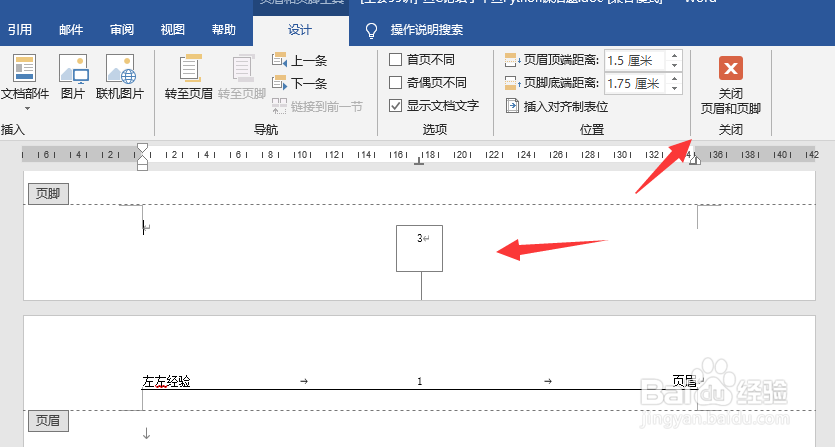 Word2019文档怎么从首页插入页码