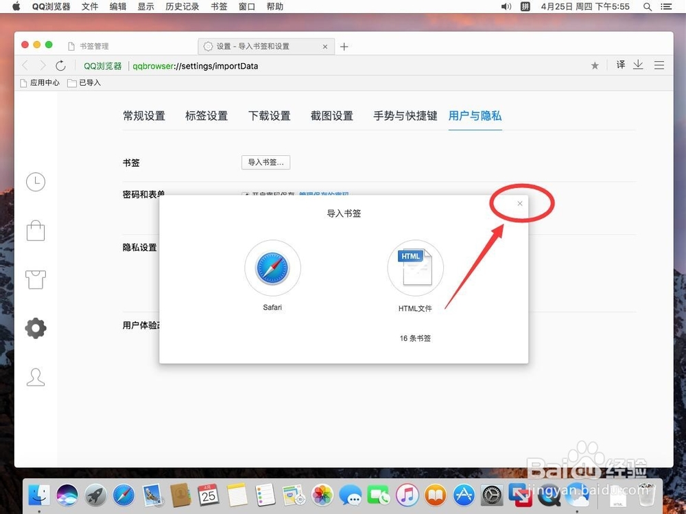 苹果Mac版QQ浏览器如何添加导入书签