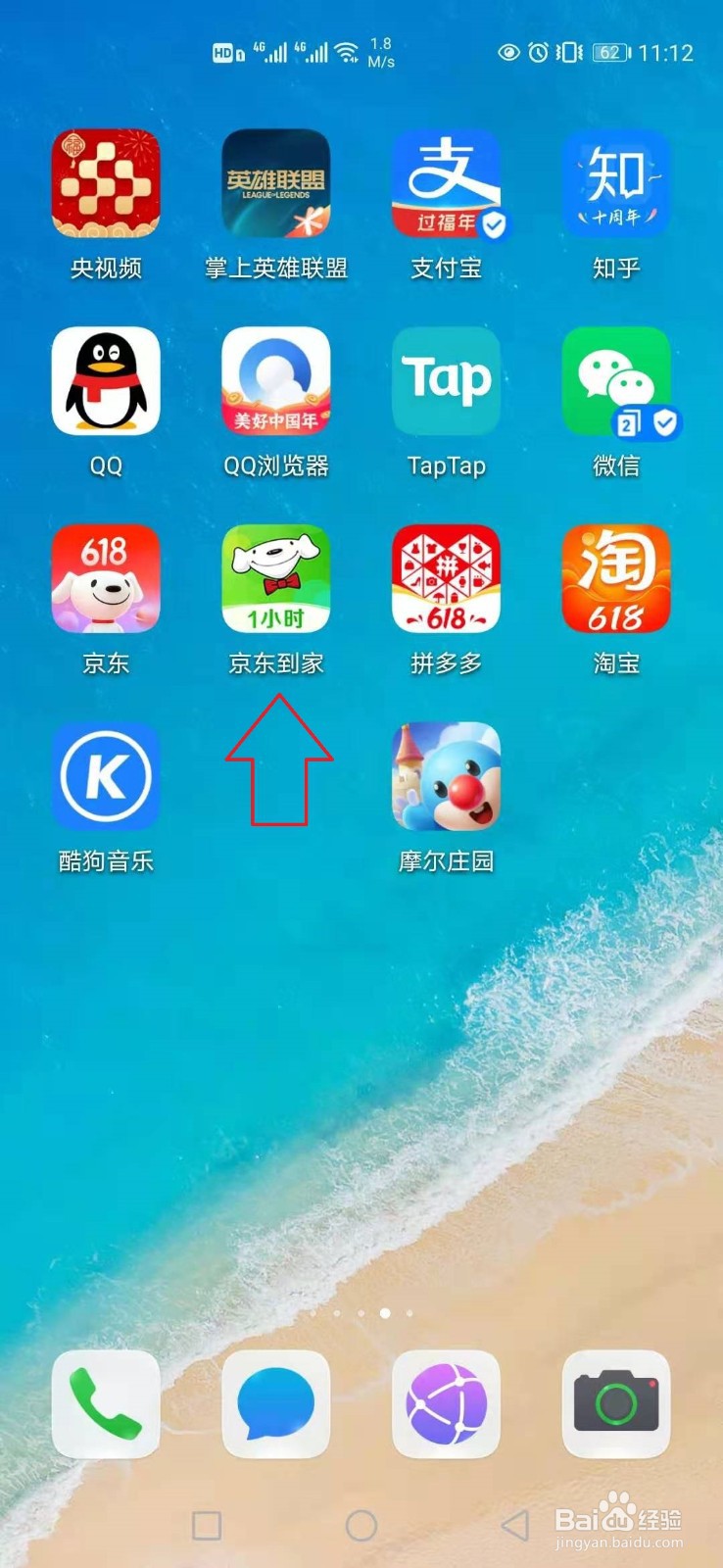 怎样入驻京东到家