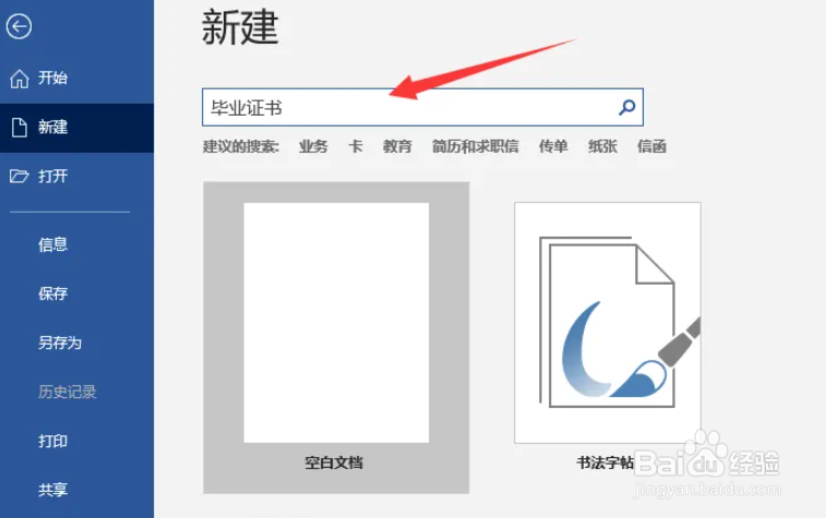 如何利用word制作毕业证书