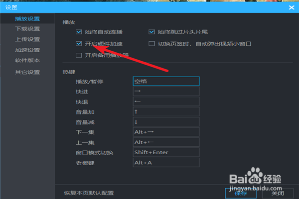 优酷视频如何开启硬件加速?
