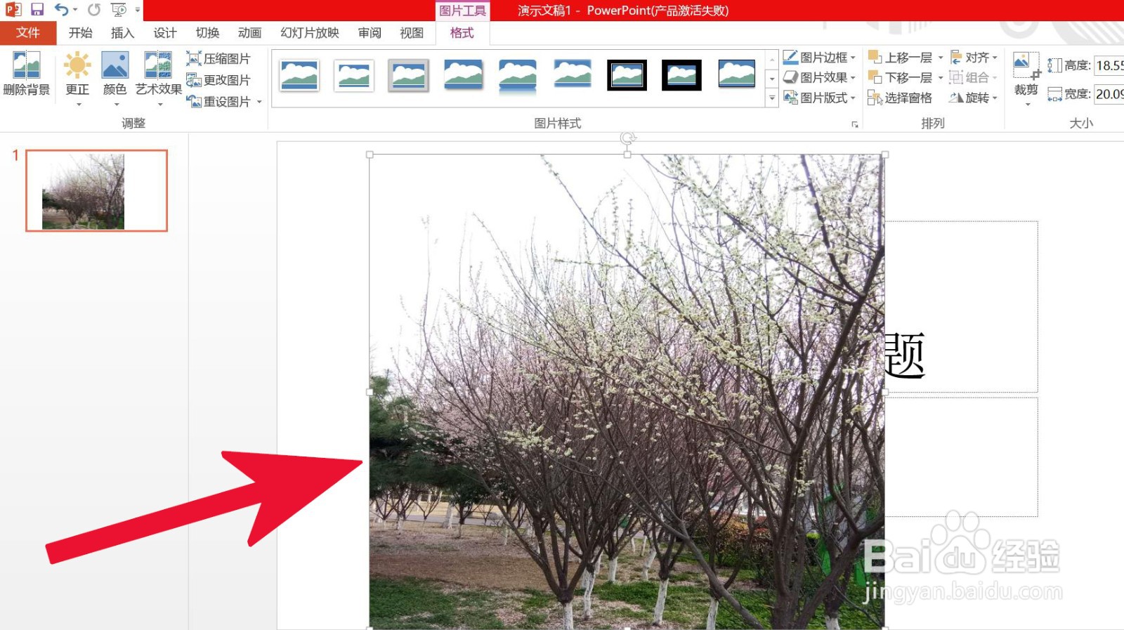 PowerPoint幻灯片如何插入电脑桌面上的图片