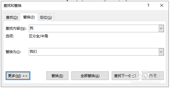 Word对查找后的内容进行替换