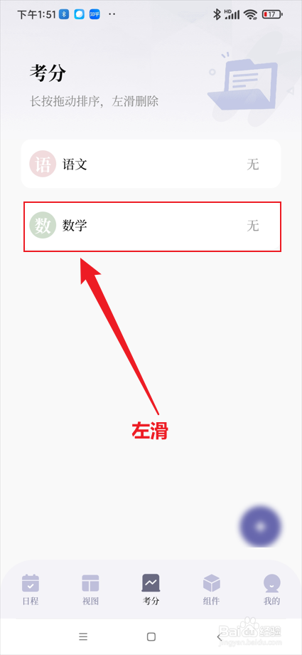原子清单app如何删除数学科目