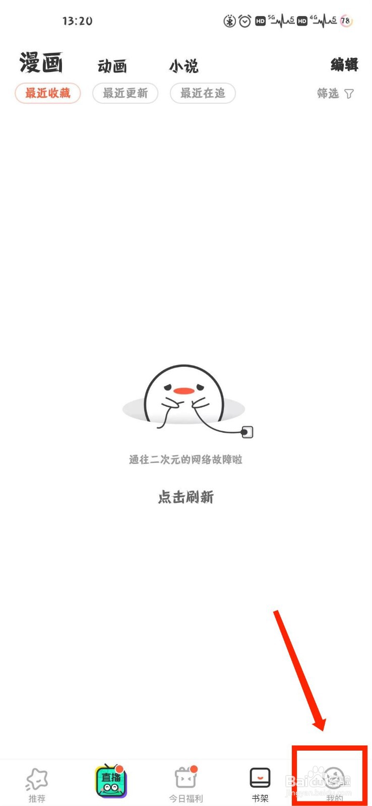 腾讯动漫怎么进行CDK兑换?