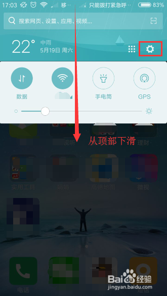 红米3手机如何管理自启动应用