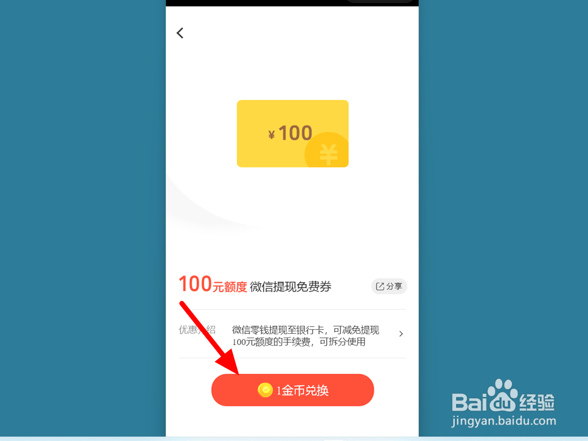 微信兑换免费提现额度怎么没有了