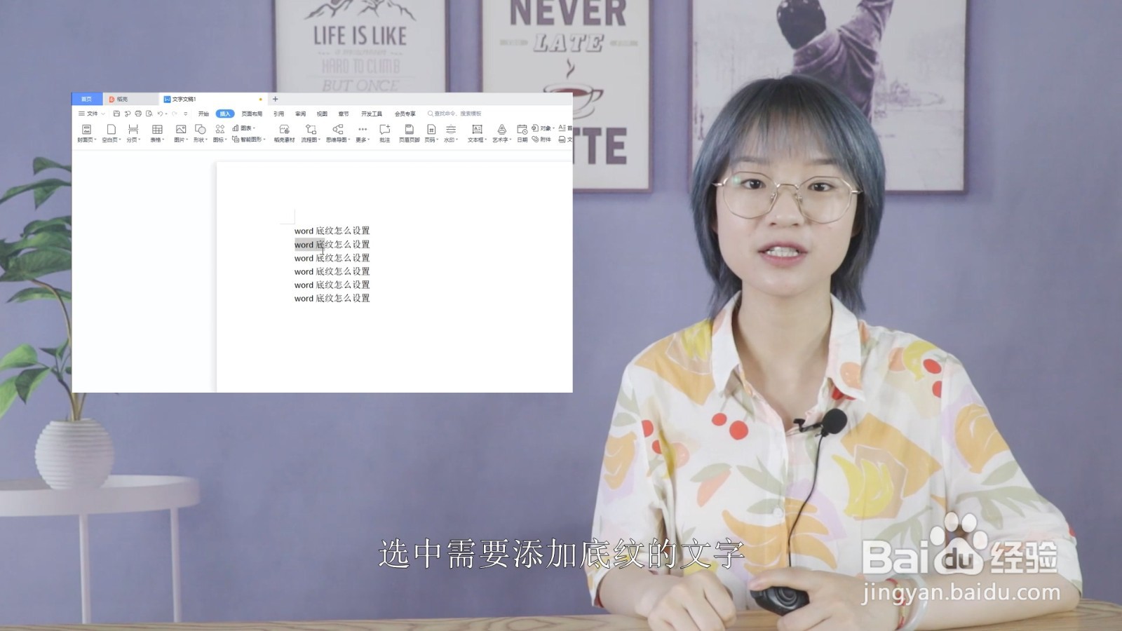 Word底纹怎么设置