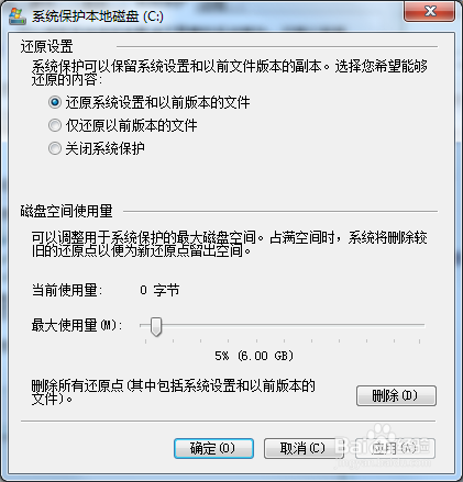 <b>win7怎么关闭系统C盘保护</b>