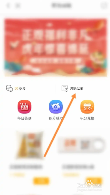 正观新闻APP如何查看兑换的记录