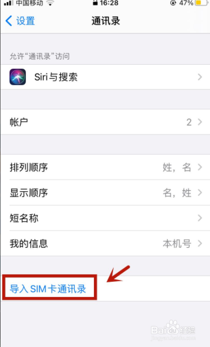 iphone手机通讯录突然没了怎么恢复