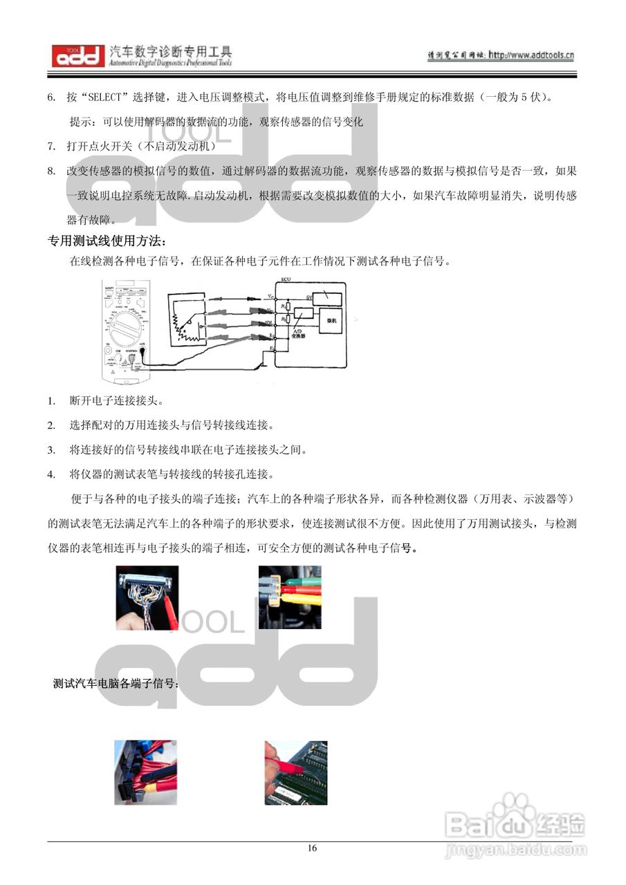 汽车传感器模拟测试仪ADD71/ADD81/ADD91说明书
