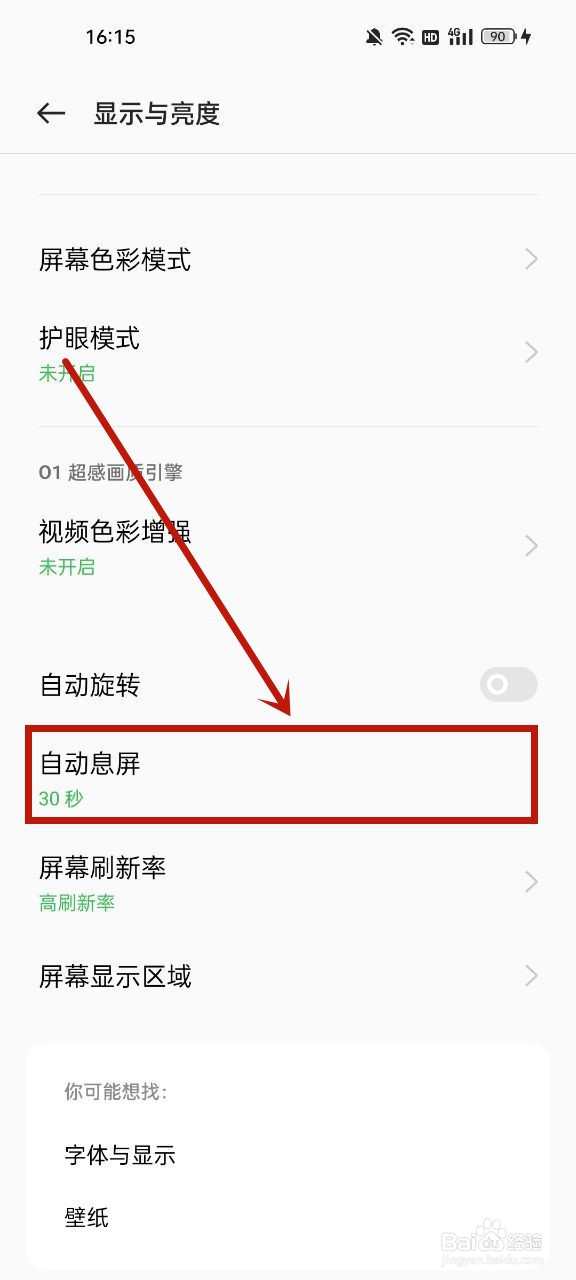 oppo屏幕熄灭时间设置
