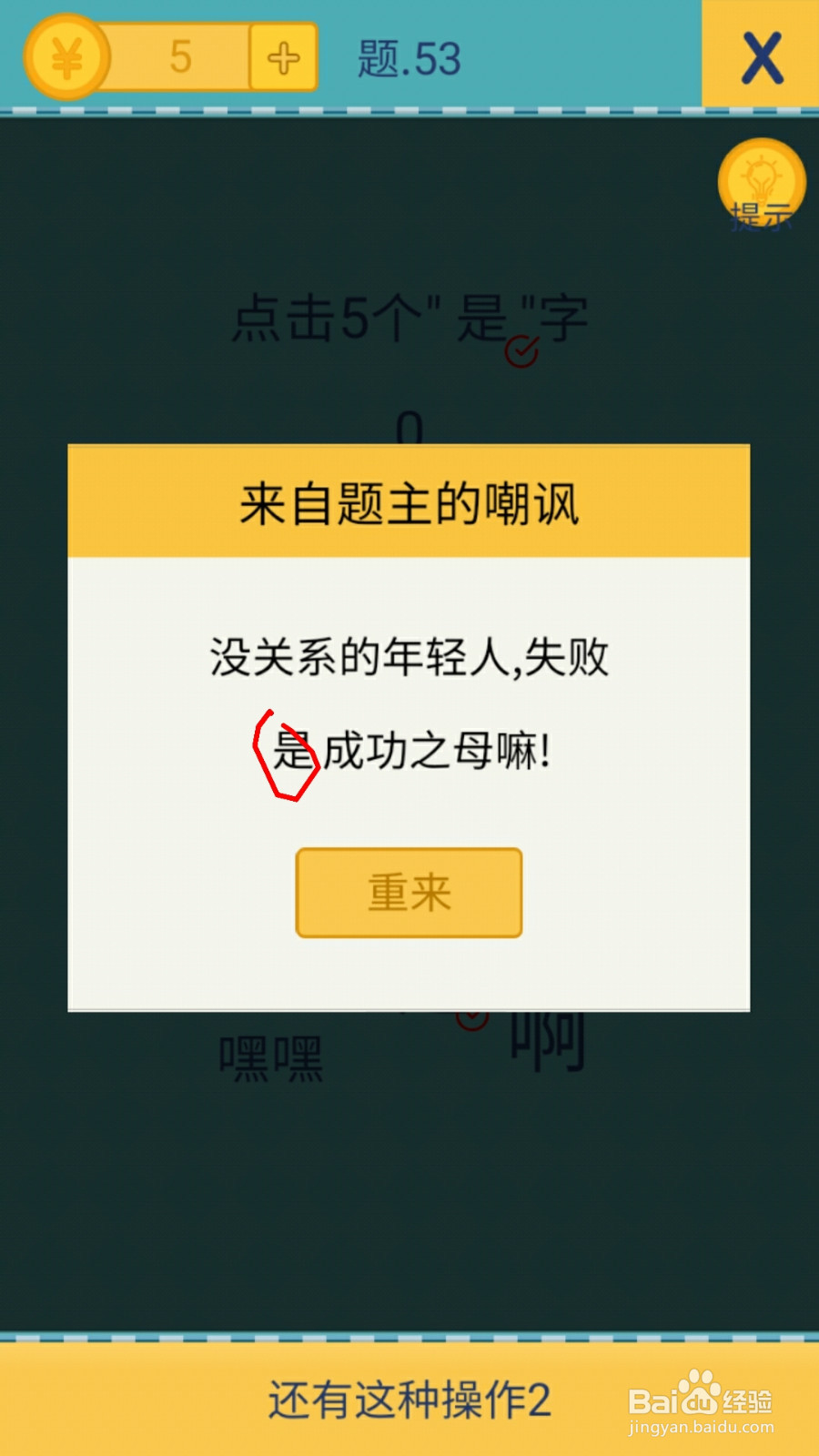 还有这种操作2第51—55关图文攻略