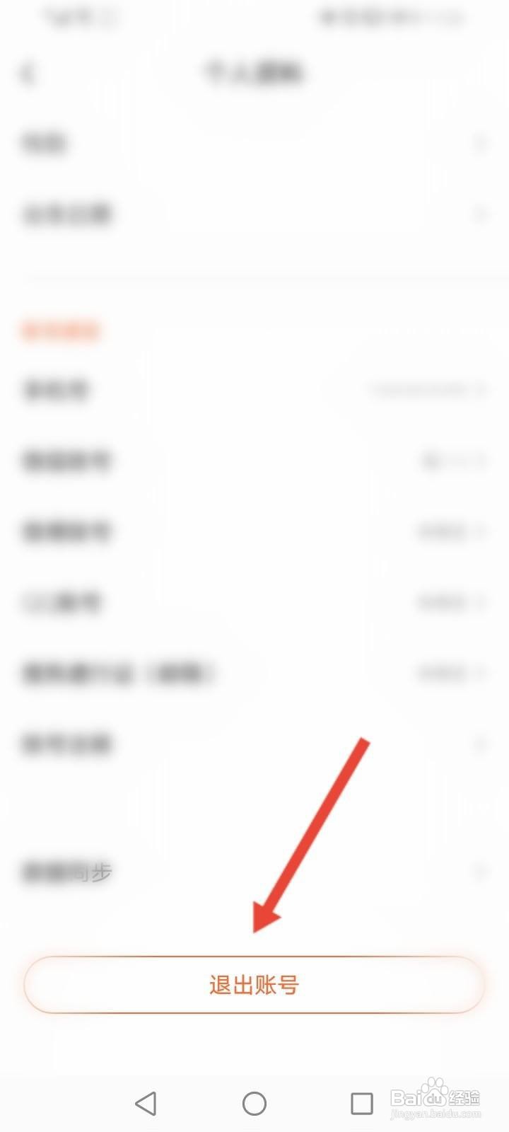 搜狗输入法怎么退出账号