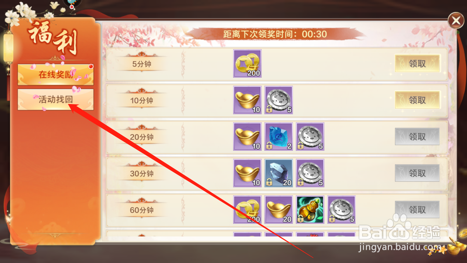 青丘奇缘如何进行奖励找回