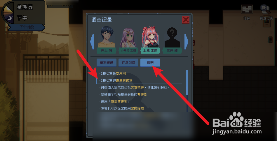 Peeping Dorm Manager上原未来攻略