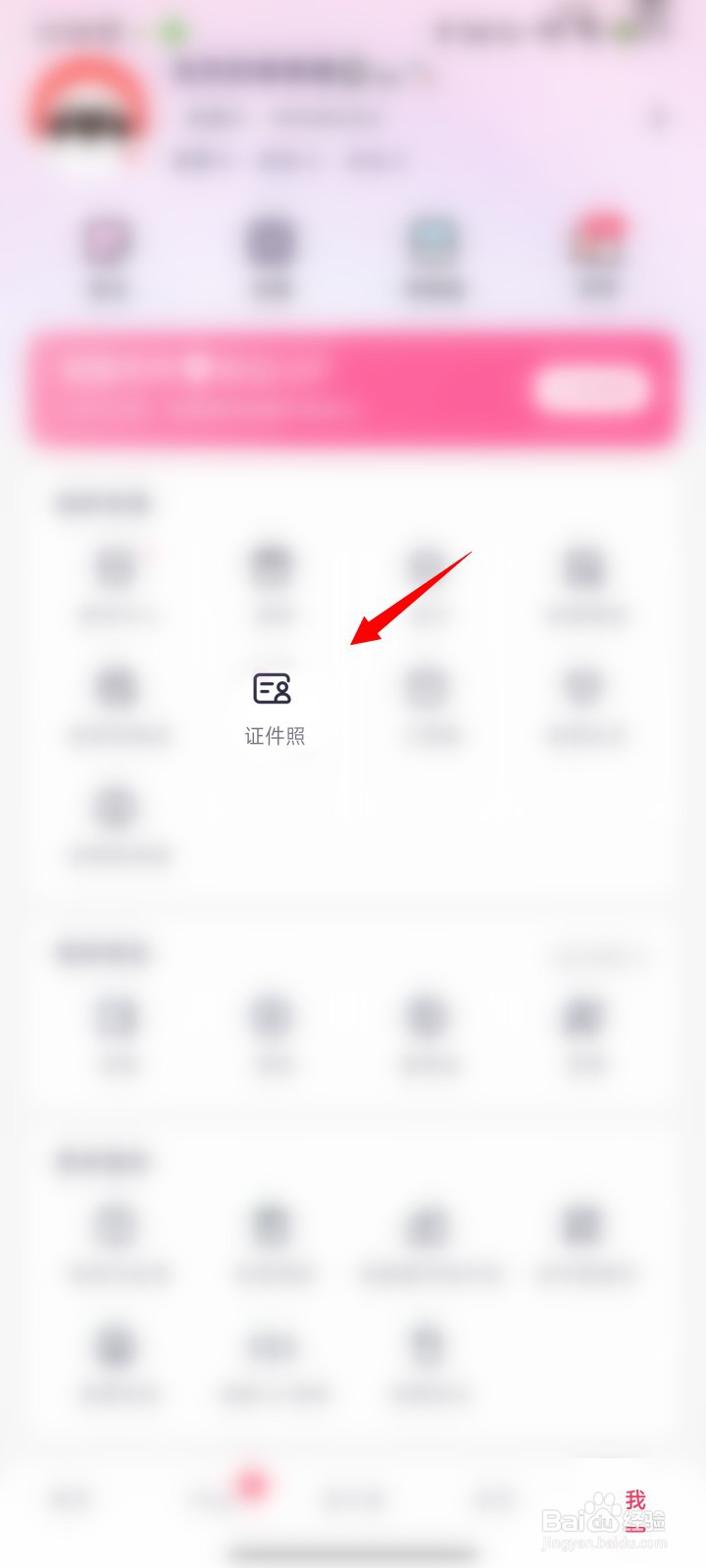 美图秀秀怎么拍摄证件照