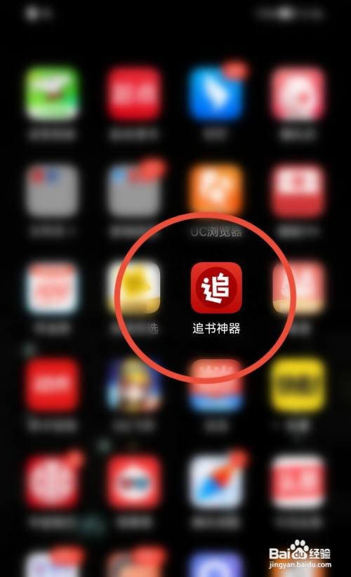 追书神器书籍怎么加入书架