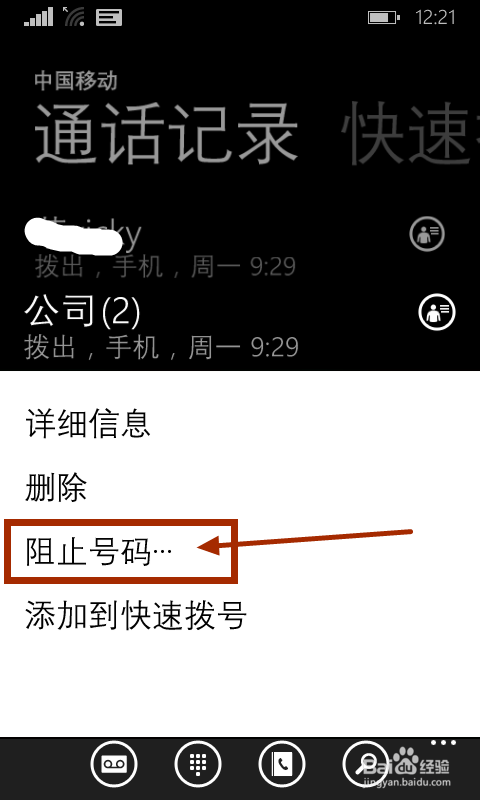 windows phone8.1拦截电话号码的方法