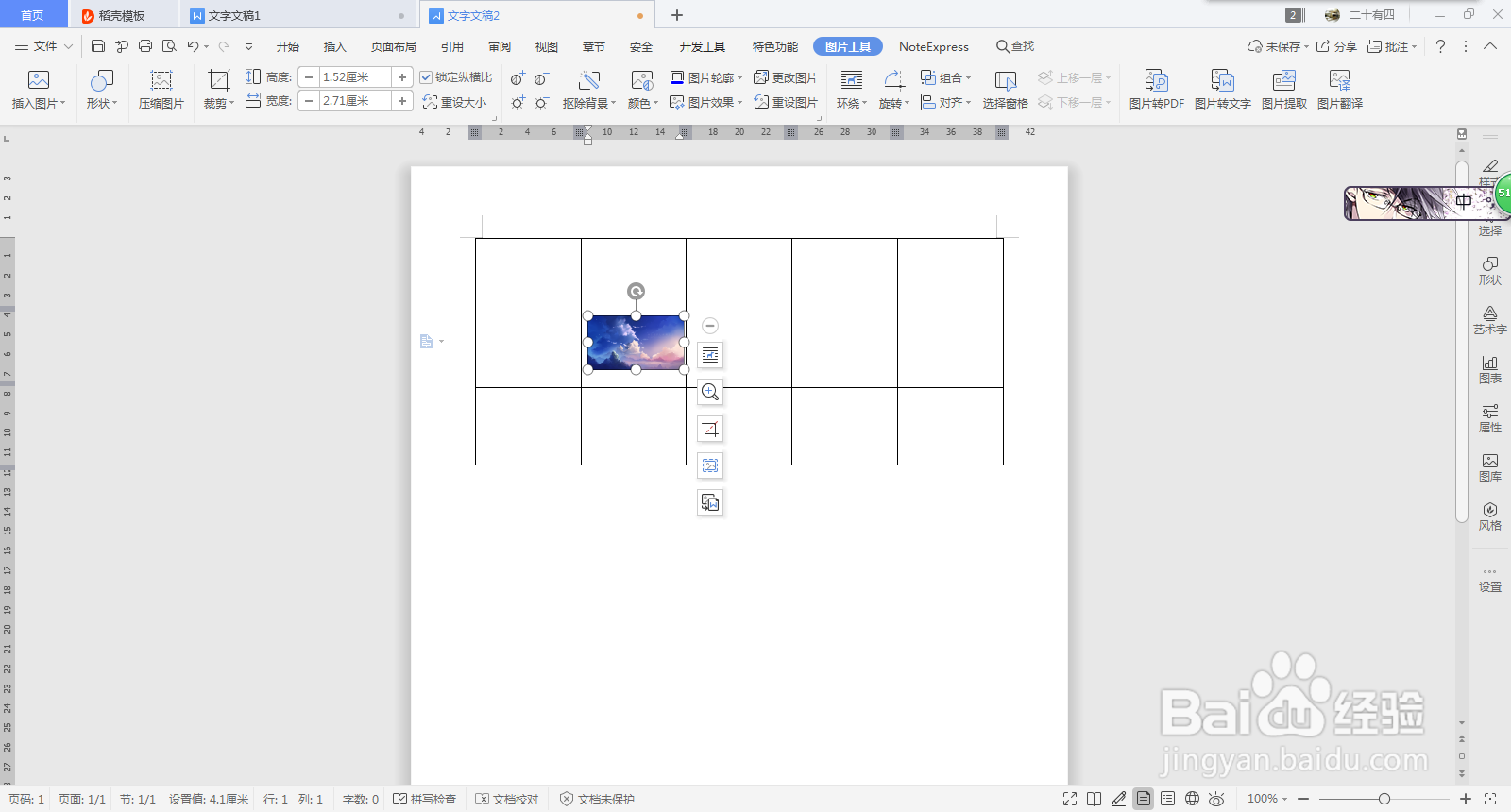 Word插入表格不变形