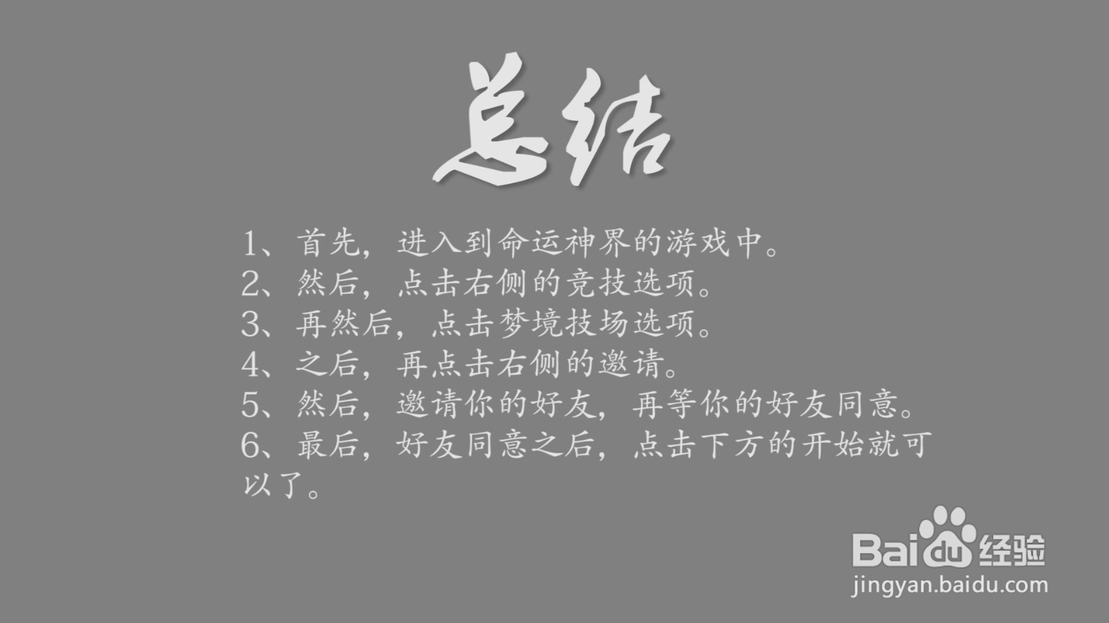 命运神界怎么与好友对战?