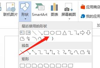 word中图片画圈标注